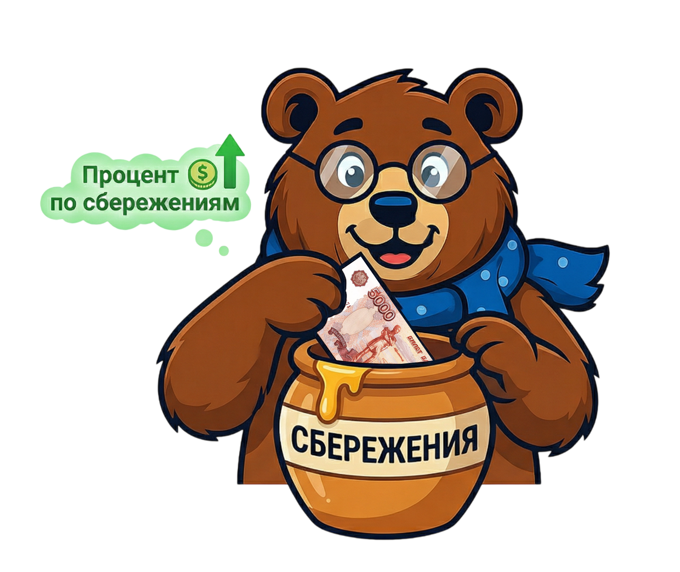 Сбережения Сбережения